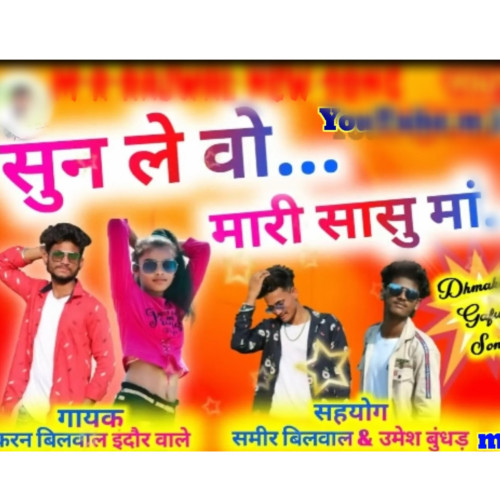 Sun Le Vo Mari Sasu Maa Adivasi Song