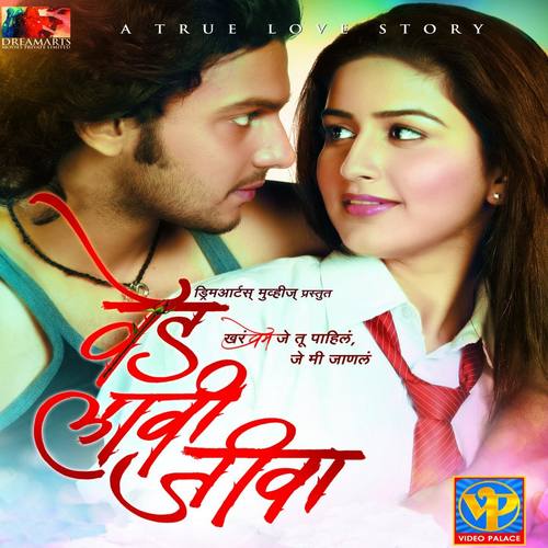 Ved Laavi Jeeva (Original Motion Picture Soundtrack)