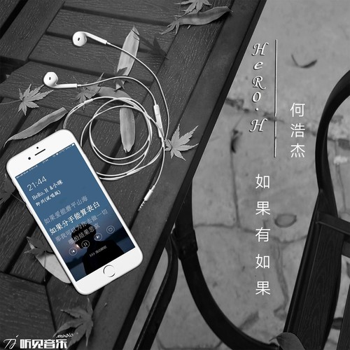 如果有如果（正式版）