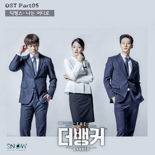 더뱅커 (Original Television Soundtrack) Pt.5