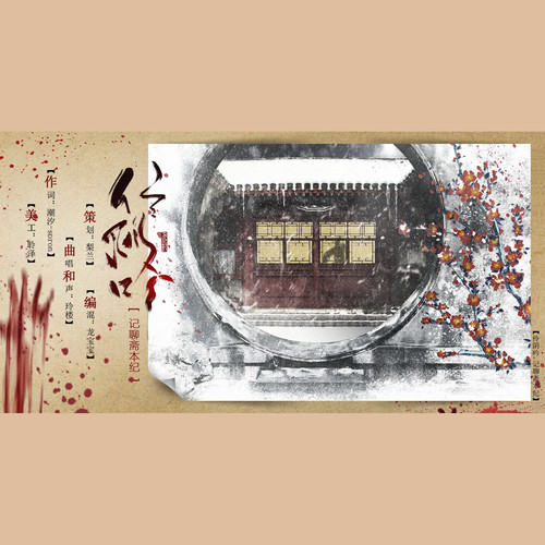 【伶阴吟，记聊斋本纪】