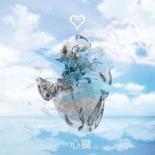 Heart (feat. SxberBlu)