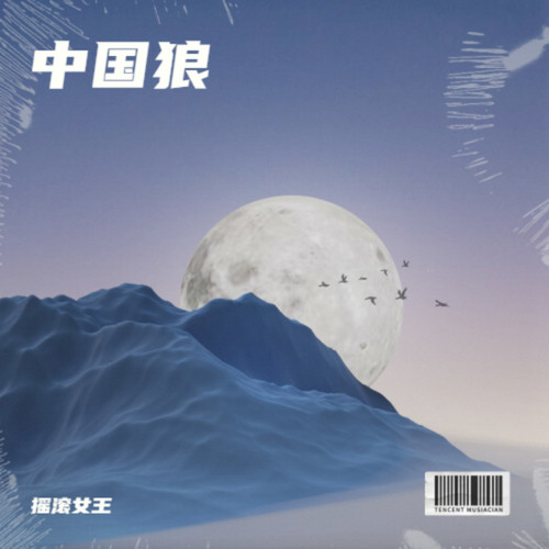 中国狼
