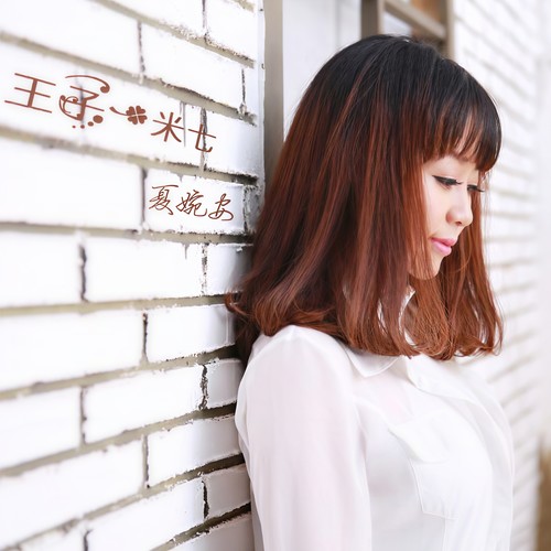 王子一米七