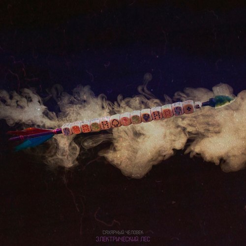 Электрический лес