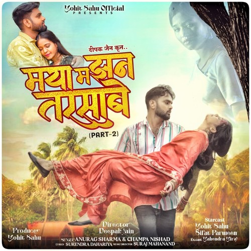 Maya Ma Jhan Tarsabe