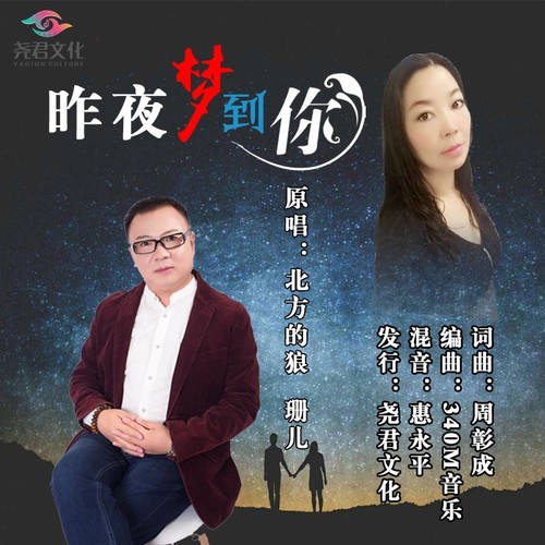 昨夜梦到你（对唱版）