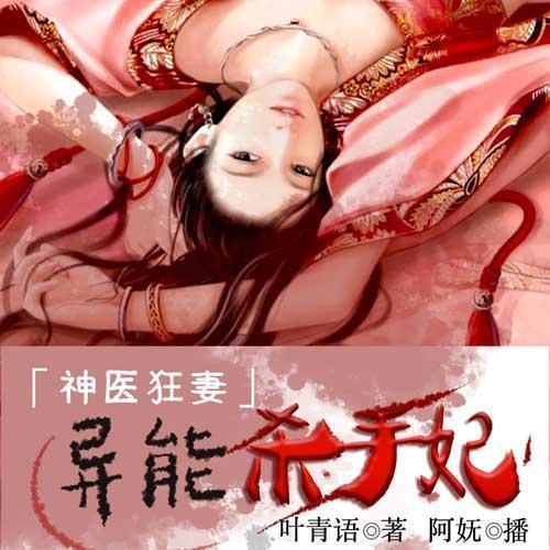神医狂妻:异能杀手妃