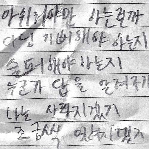 헤어지는 노래 (Break Up Song)