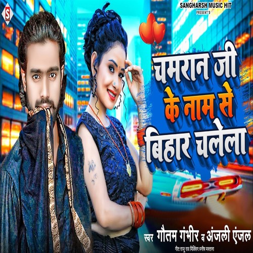 Chamran Ji Ke Name Se Bihar Chalela