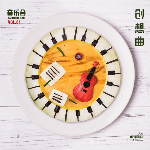 音乐合Ⅳ (普通版)