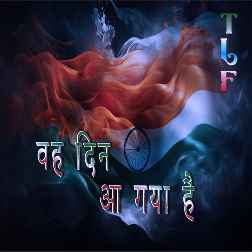 वह दिन आ गया है (Explicit)