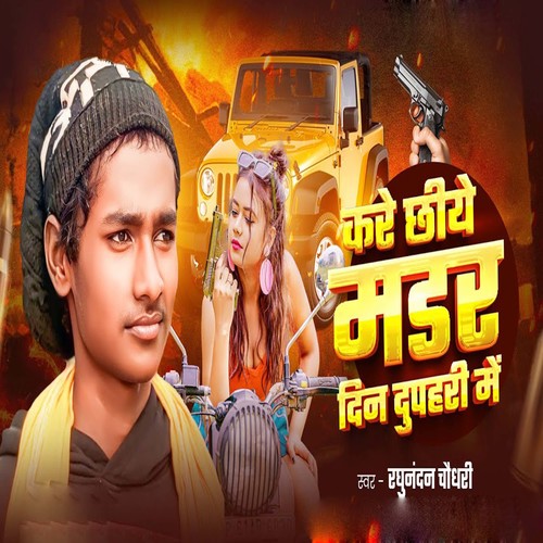 Kare Chhiye Madar Din Duphari Me