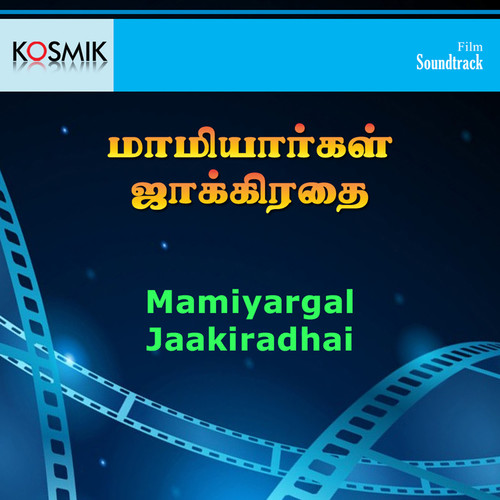Mamiyargal Jaakiradhai (Original Motion Picture Soundtrack)