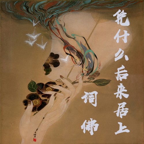 凭什么后来者居上