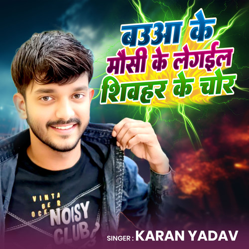 Bauaa Ke Mausi Ke Le Gail Sheohar Ke Chor