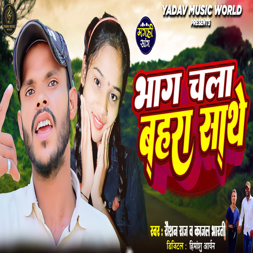 Bhag Chala Bahra Sathe