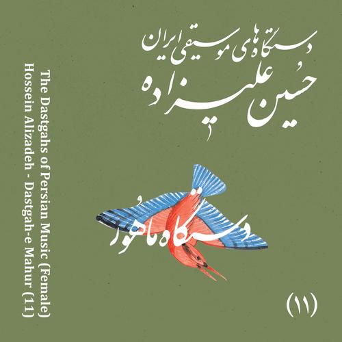 The Dastgahs of Persian Music: Dastgah-e Mahur (Female)