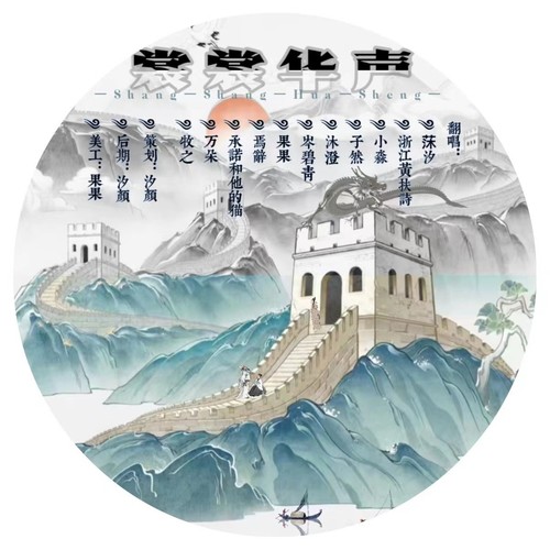 裳裳华声-莯汐/浙江黄扶诗/小淼/孑然/沐澄/岑碧青/果果/焉辞/承诺和他的猫 /万朵/牧之