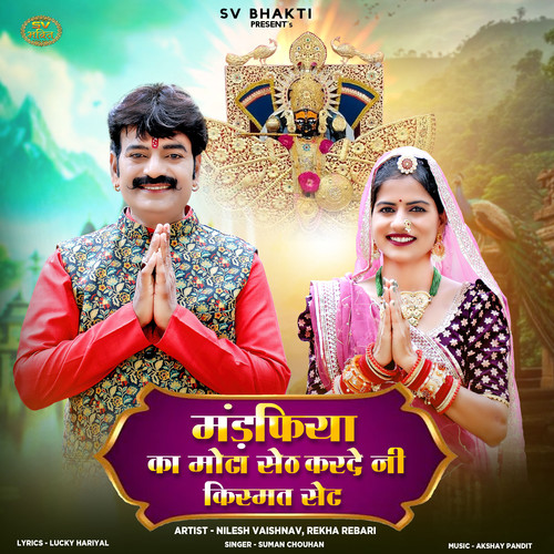 Mandfiya Ka Mota Seth Karde Ni Kismat Set