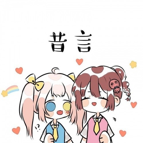 昔言（HB to Taoer）