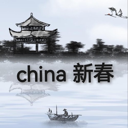 china 新春