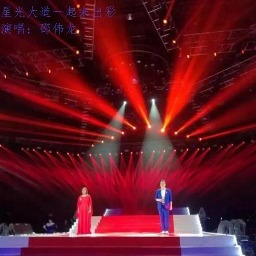 星光大道一起来出彩