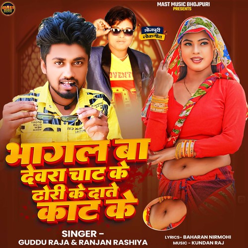 Bhagal Ba Dewra Chat Ke Dhori Ke Dante Kat Ke