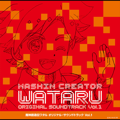 『魔神創造伝ワタル』オリジナル・サウンドトラック Vol.1
