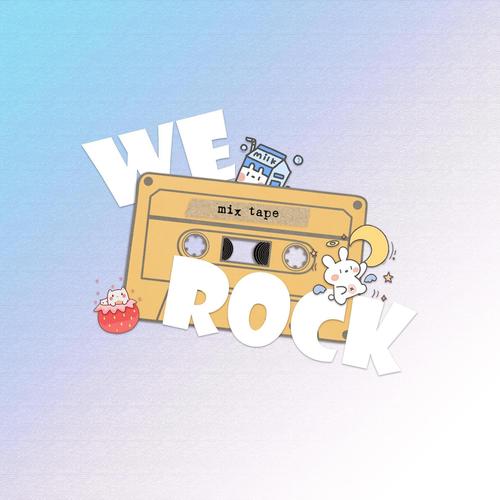 We Rock——一起冲向前吧！