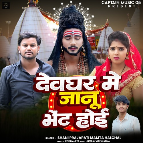 Devghar Me Janu Bhet Hoi