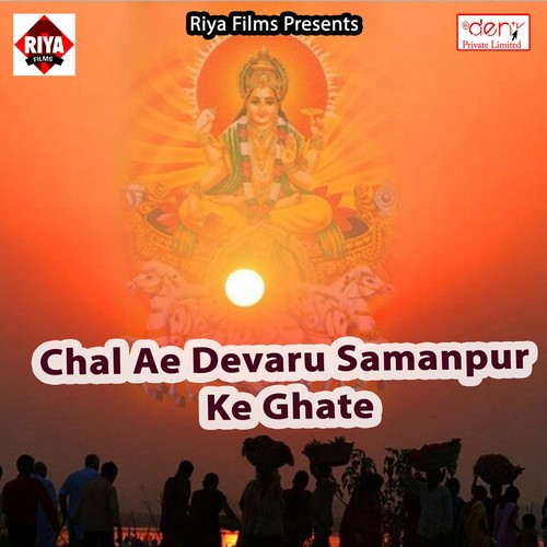 Chal Ae Devaru Samanpur Ke Ghate