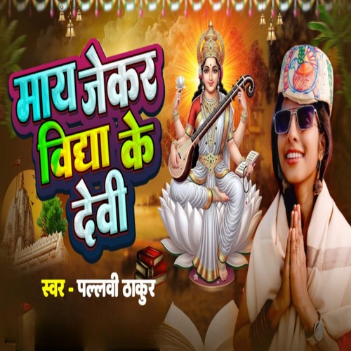 Maai Jekar Vidya Ke Devi