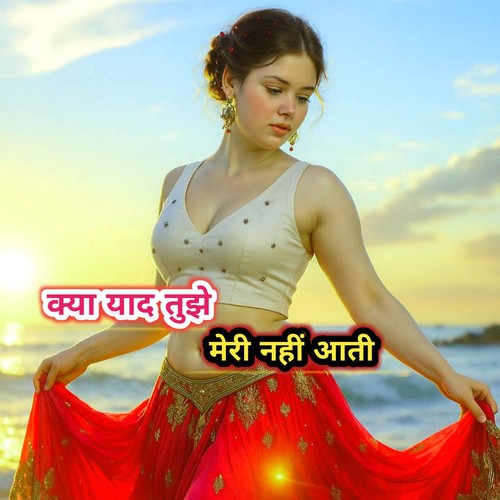 Kya yaad tujhe Meri nahi aati