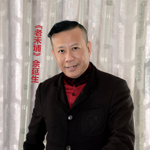 老禾埔