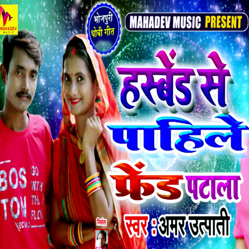 Husband Se Pahile Freind Patala