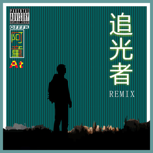 二十