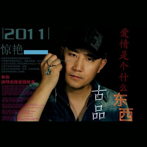 爱情是个什么东西(EP)