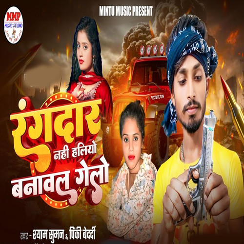 Rangdar Nahi Heliyo Banwal Gelo