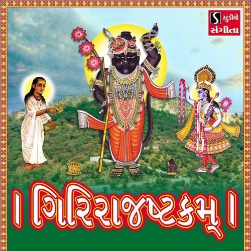 Girirajashtakam
