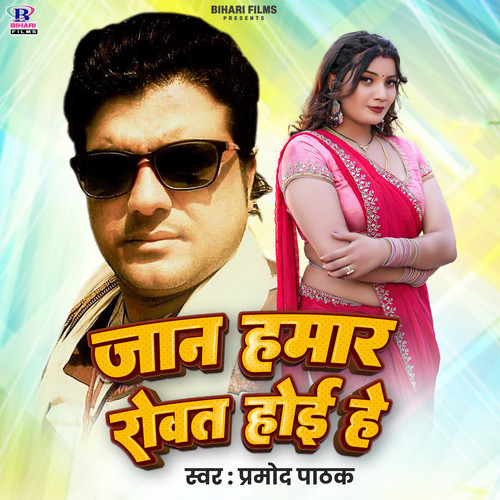 Jaan Hamar Rowat Hoi He