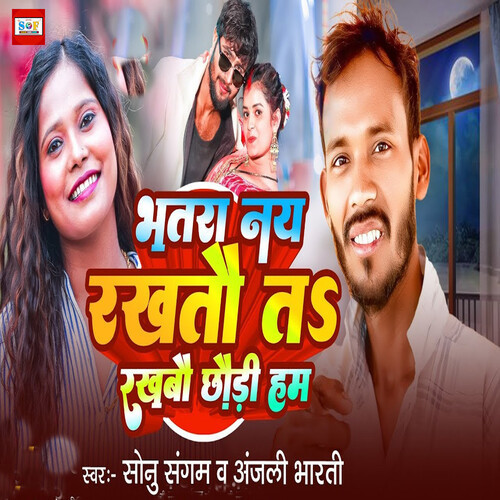 Bhatara Nay Rakhtau Ta Rakhbau Chhaudi Hum