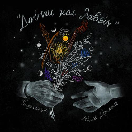 DOYNAI KAI LAVEIN