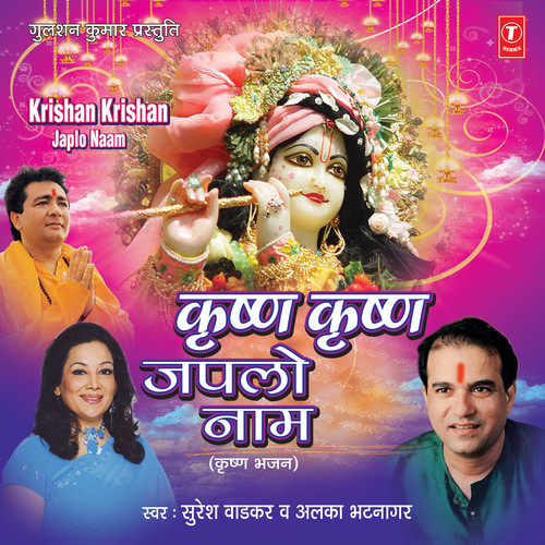 Krishna Krishna Japlo Naam