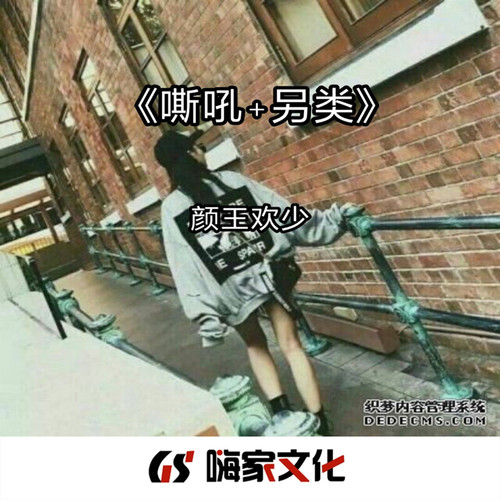 可曾听闻