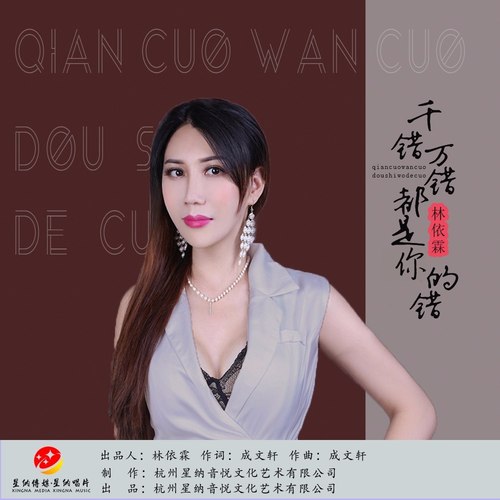 千错万错都是你的错