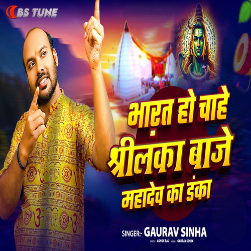 Bharat Ho Chahe Srilanka Baaje Mahadev Ka Danka