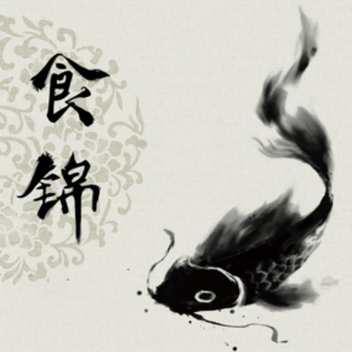 食锦（三喜有声FM）