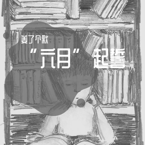 中高考应援——勾指起誓