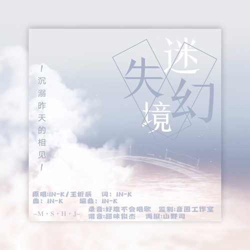 迷失幻境